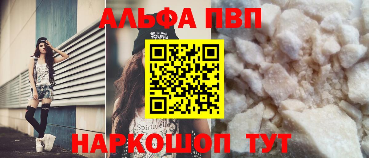A-PVP мука  Alpha PVP  Вход с VPN  Прокопьевск  A-PVP VHQ 