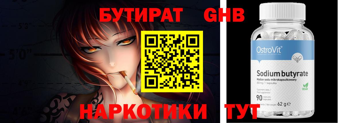 БУТИРАТ BDO  Бутират  Прокопьевск  Вход с VPN 
