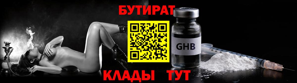 Бутират 1.4BDO Прокопьевск