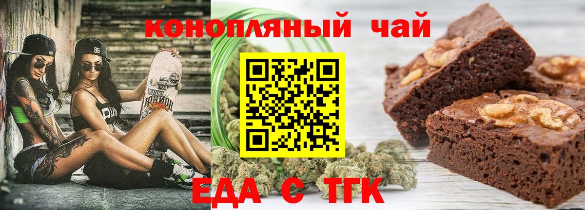Печенье с ТГК конопля  Вход с VPN  Прокопьевск 