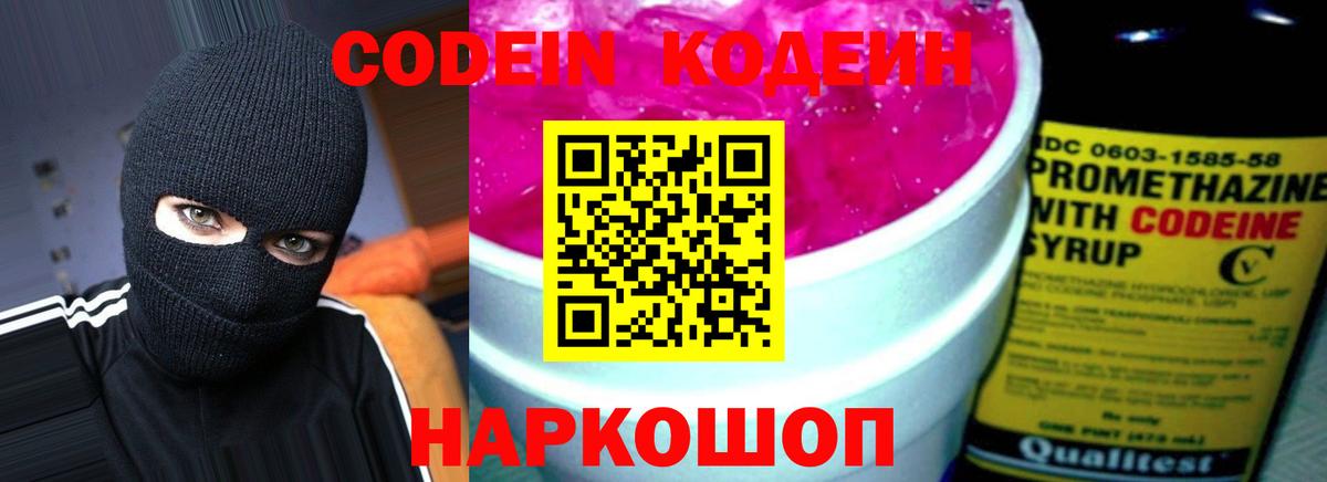 Прокопьевск  Кодеиновый сироп Lean напиток Lean (лин)  Вход с VPN 