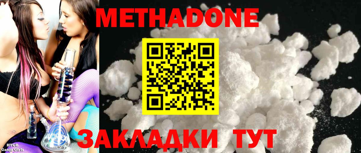 Прокопьевск  МЕТАДОН VHQ  Метадон мёд  Вход с VPN 