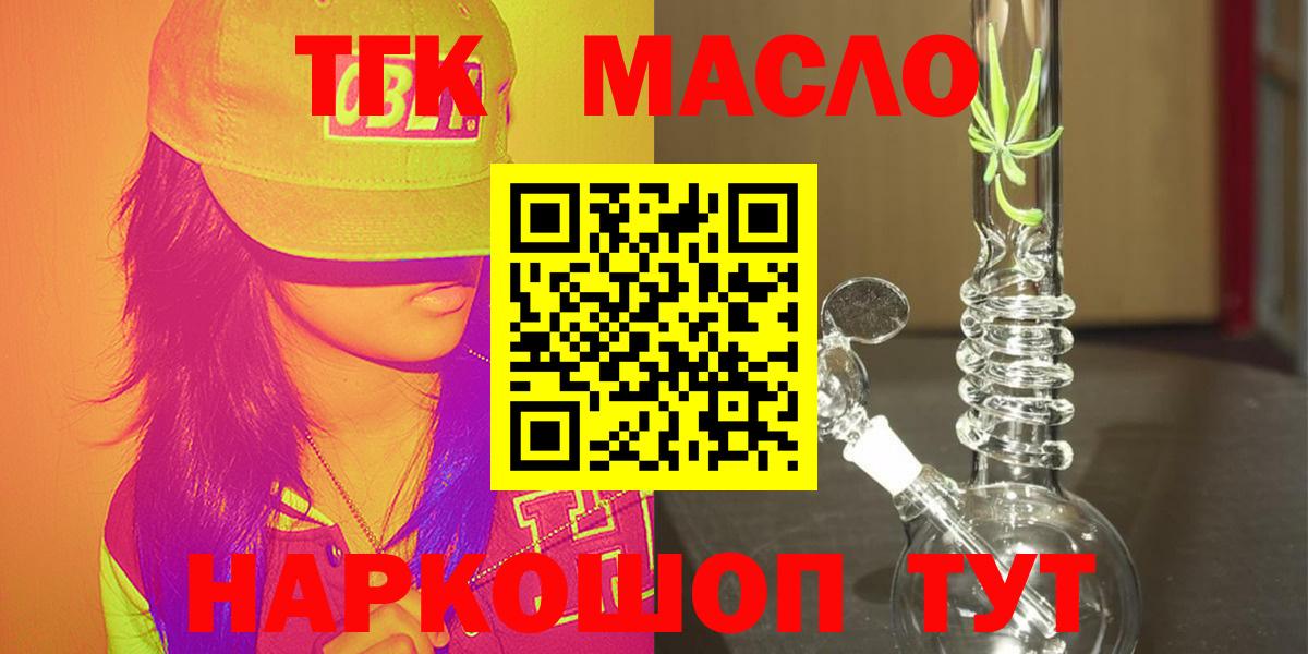 ТГК гашишное масло Прокопьевск